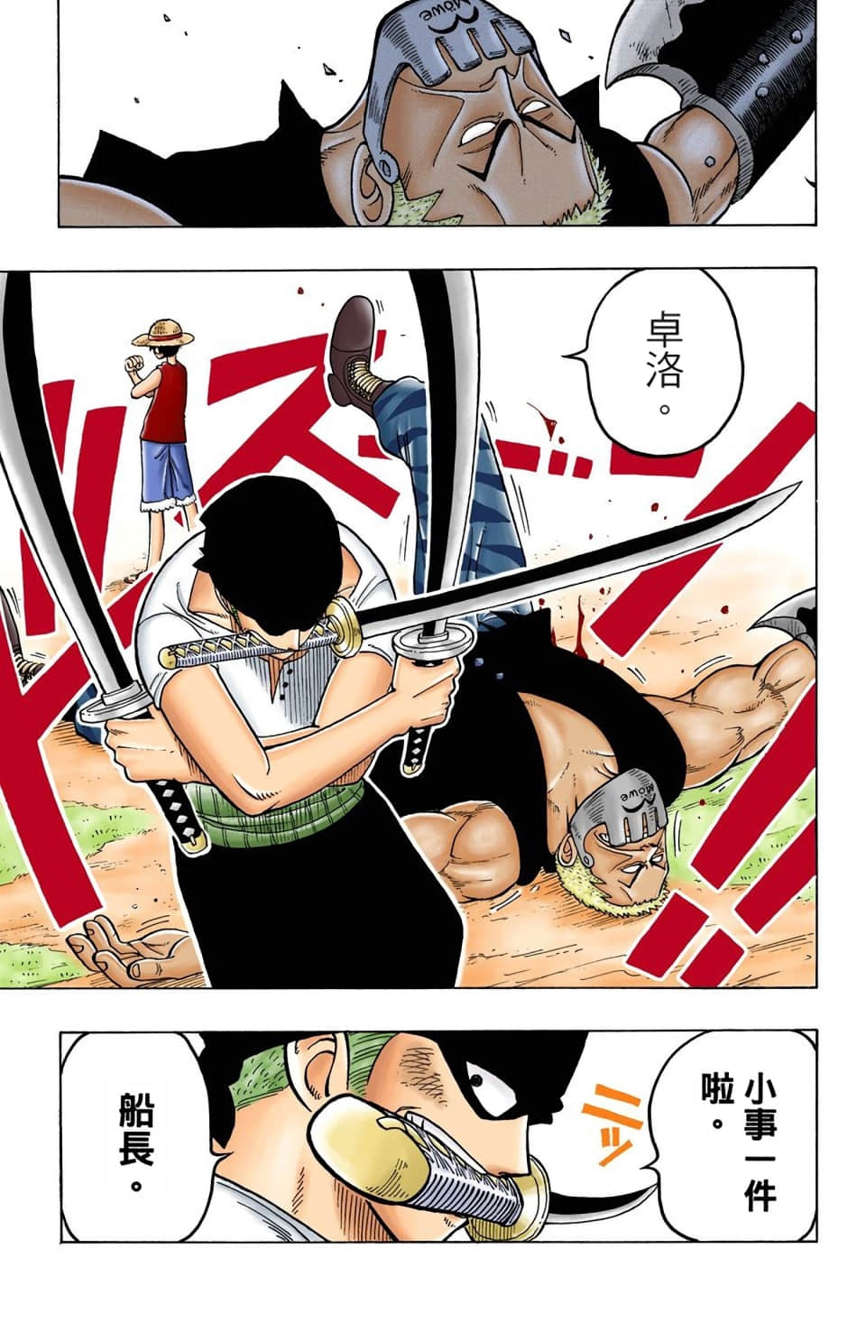 海贼王 全彩【1-104卷 全是中文】【ワンピース／ONE PIECE／航海王】-1