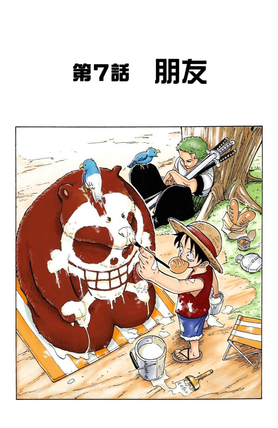海贼王 全彩【1-104卷 全是中文】【ワンピース／ONE PIECE／航海王】-1
