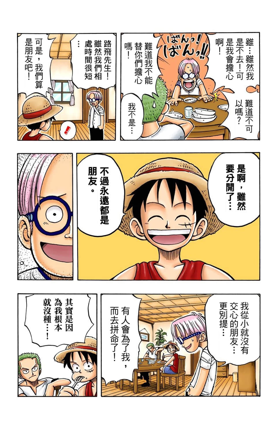 海贼王 全彩【1-104卷 全是中文】【ワンピース／ONE PIECE／航海王】-1