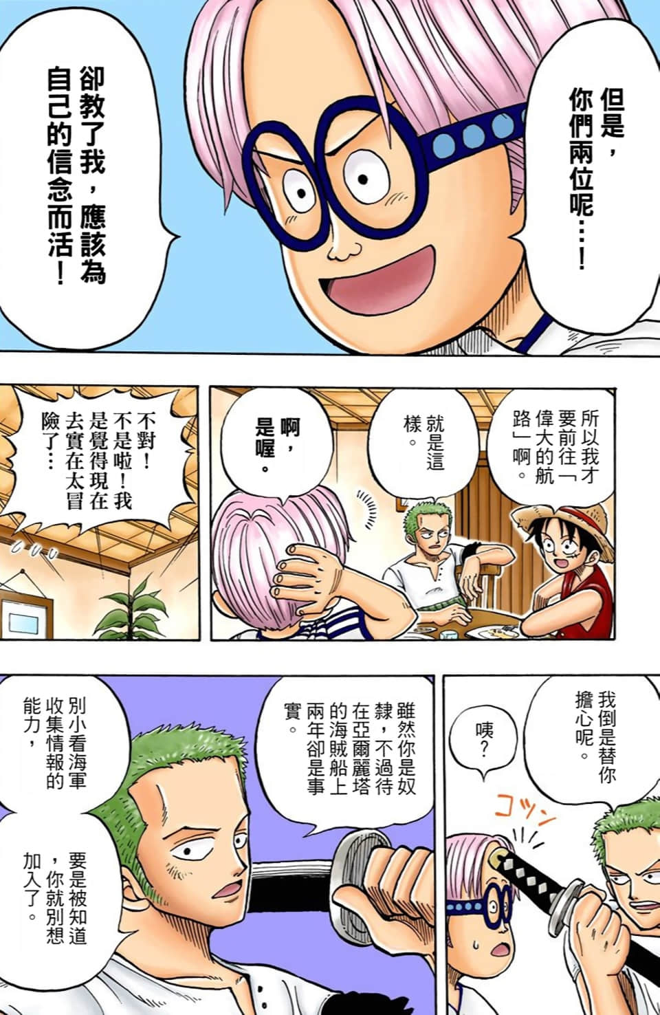 海贼王 全彩【1-104卷 全是中文】【ワンピース／ONE PIECE／航海王】-1