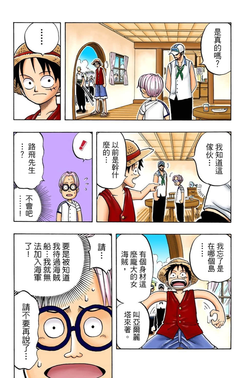 海贼王 全彩【1-104卷 全是中文】【ワンピース／ONE PIECE／航海王】-1