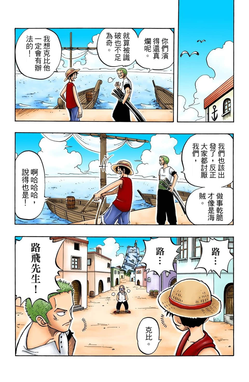 海贼王 全彩【1-104卷 全是中文】【ワンピース／ONE PIECE／航海王】-1
