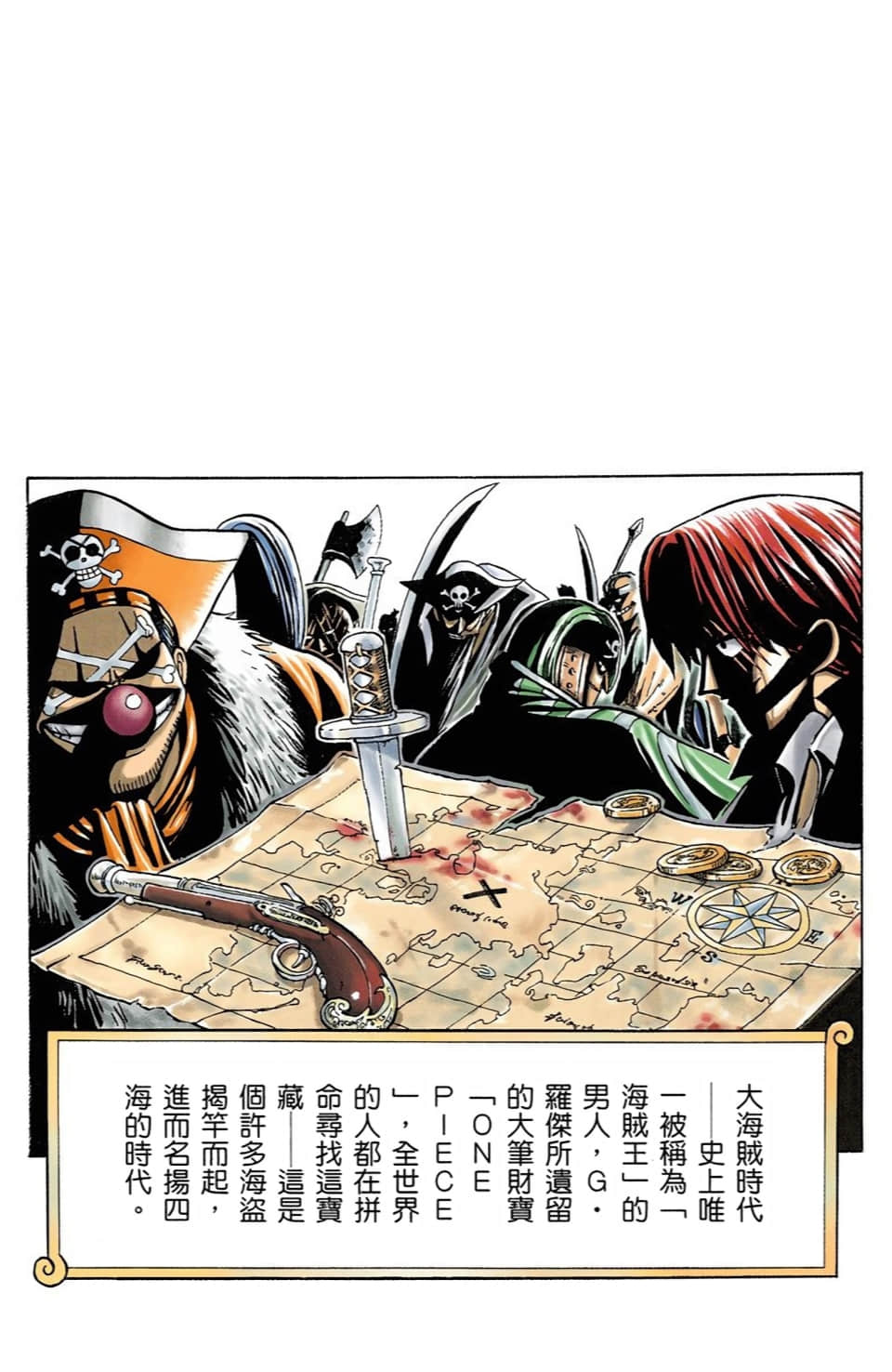 海贼王 全彩【1-104卷 全是中文】【ワンピース／ONE PIECE／航海王】-1