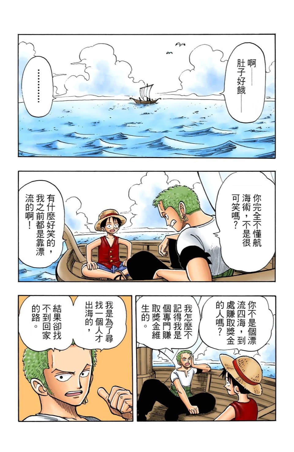 海贼王 全彩【1-104卷 全是中文】【ワンピース／ONE PIECE／航海王】-1