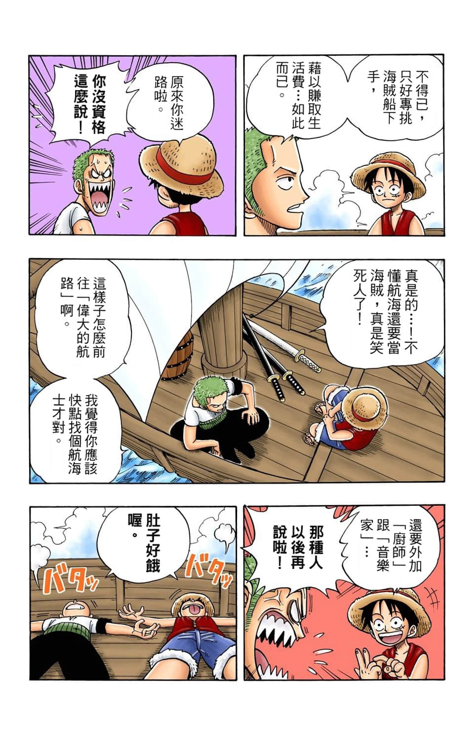 海贼王 全彩【1-104卷 全是中文】【ワンピース／ONE PIECE／航海王】-1
