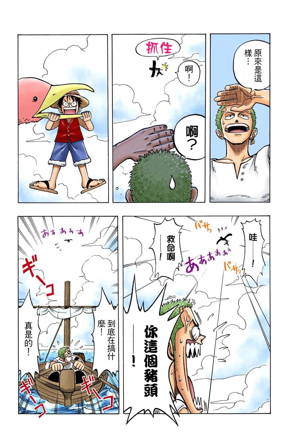 海贼王 全彩【1-104卷 全是中文】【ワンピース／ONE PIECE／航海王】-1