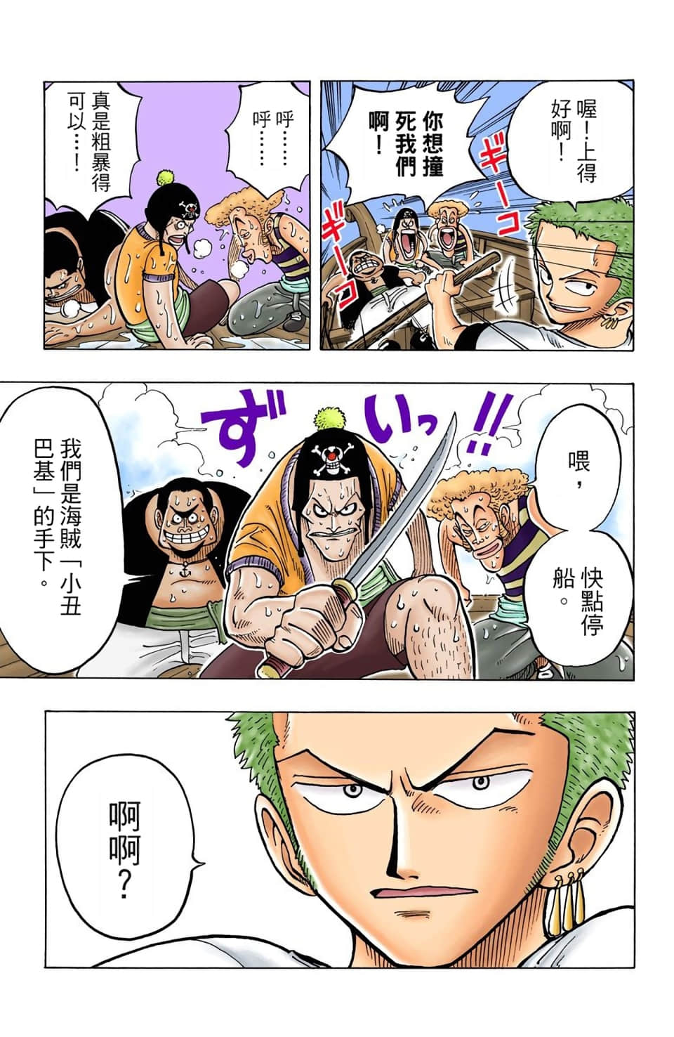 海贼王 全彩【1-104卷 全是中文】【ワンピース／ONE PIECE／航海王】-1