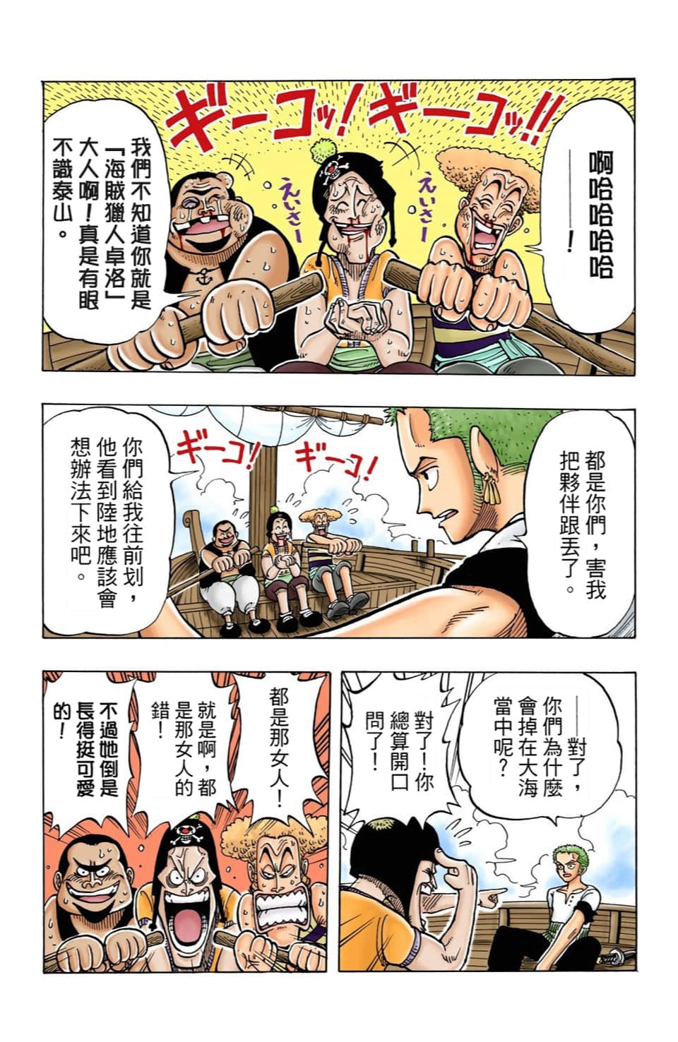 海贼王 全彩【1-104卷 全是中文】【ワンピース／ONE PIECE／航海王】-1