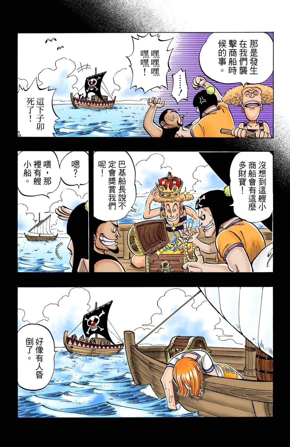 海贼王 全彩【1-104卷 全是中文】【ワンピース／ONE PIECE／航海王】-1
