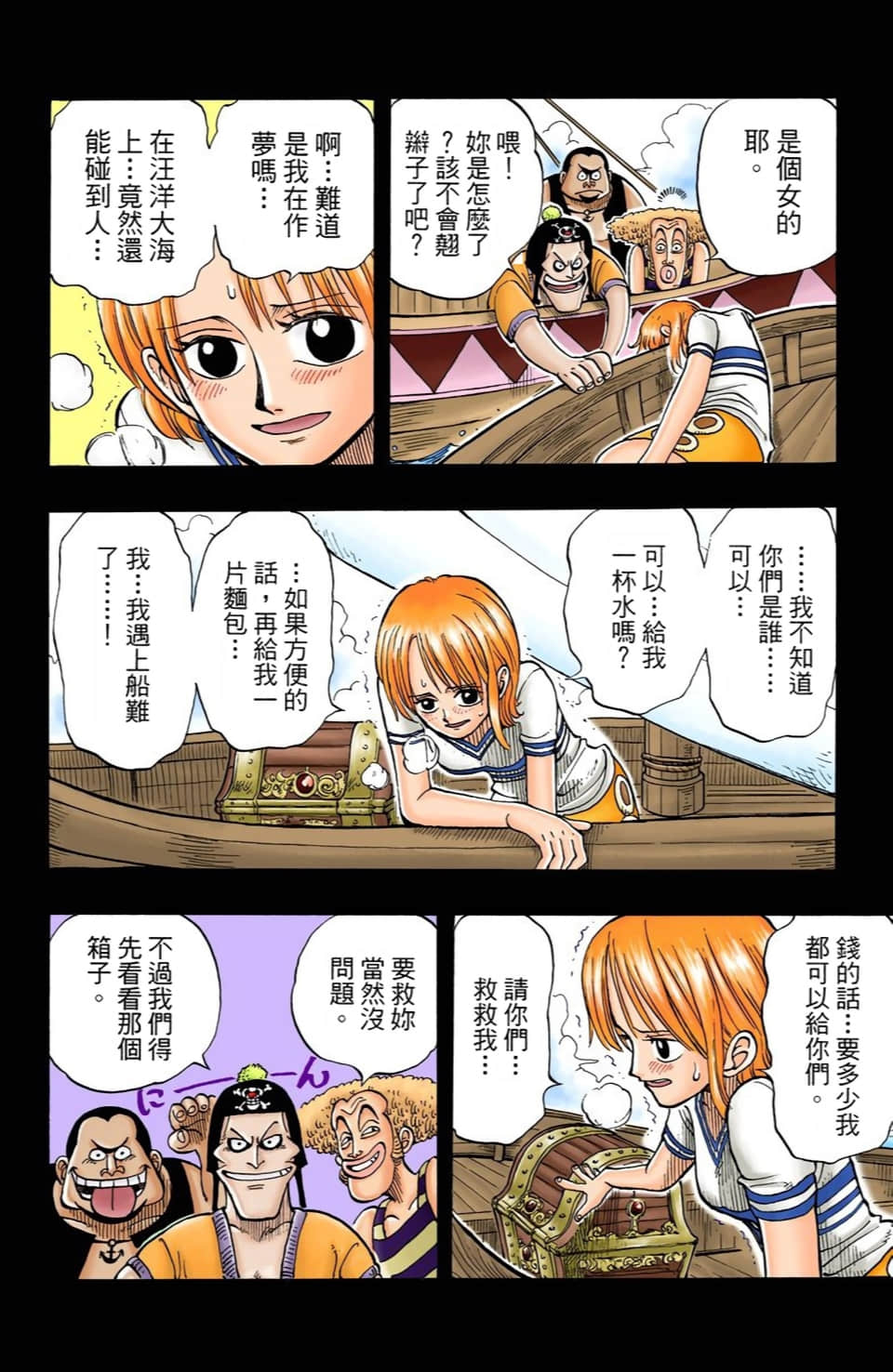 海贼王 全彩【1-104卷 全是中文】【ワンピース／ONE PIECE／航海王】-1