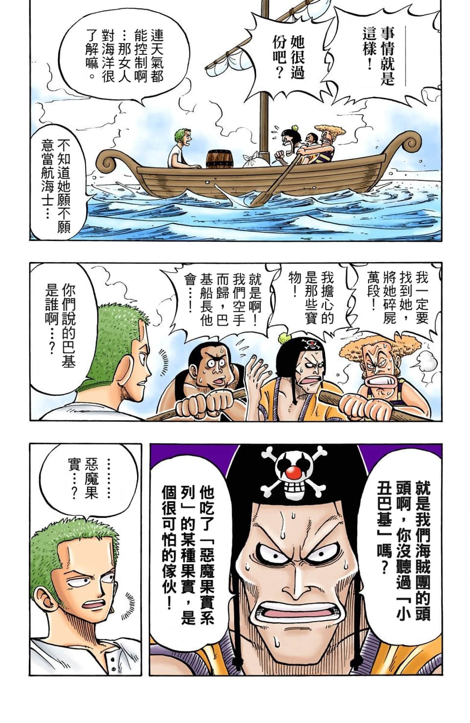 海贼王 全彩【1-104卷 全是中文】【ワンピース／ONE PIECE／航海王】-1