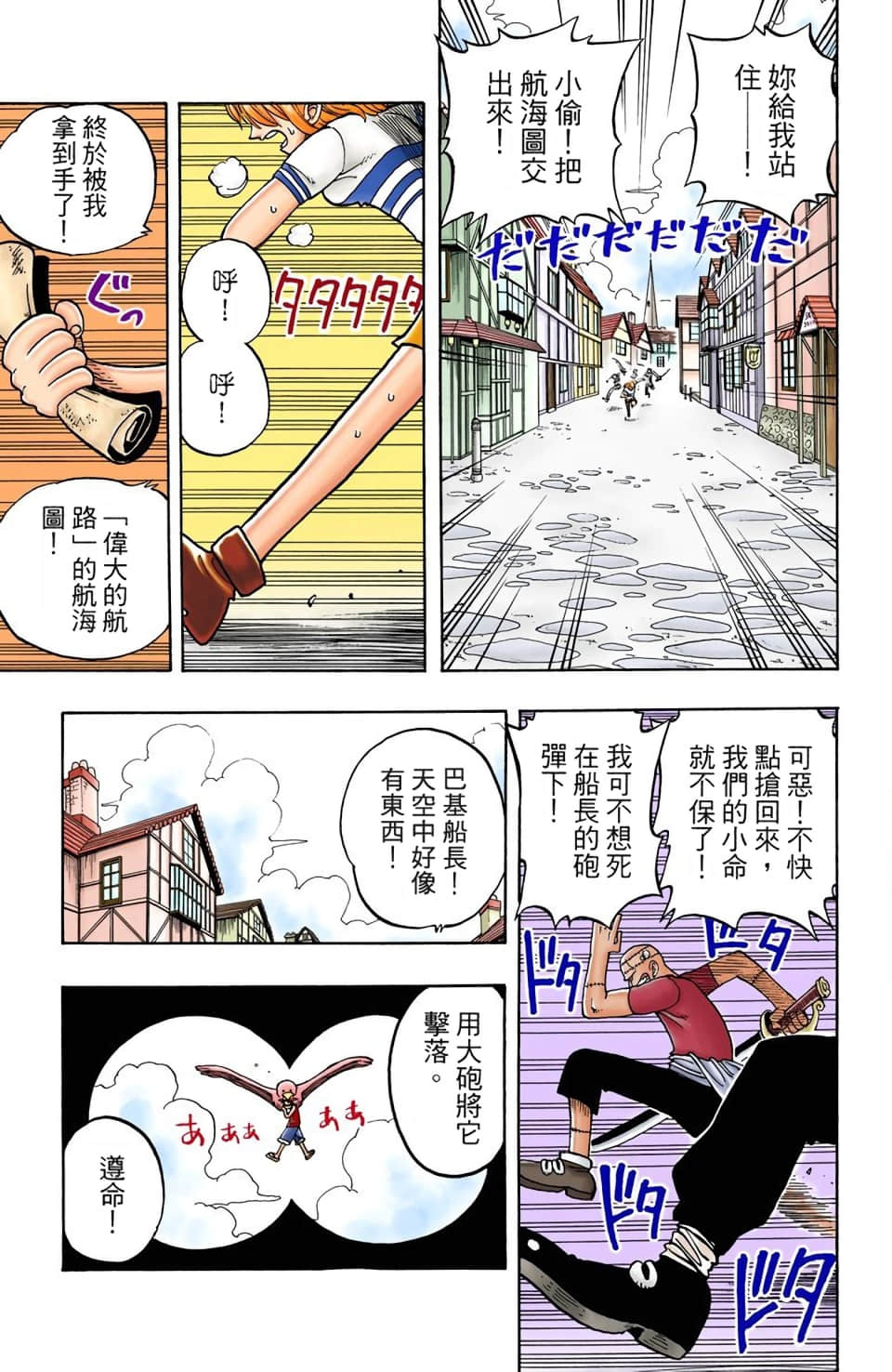 海贼王 全彩【1-104卷 全是中文】【ワンピース／ONE PIECE／航海王】-1