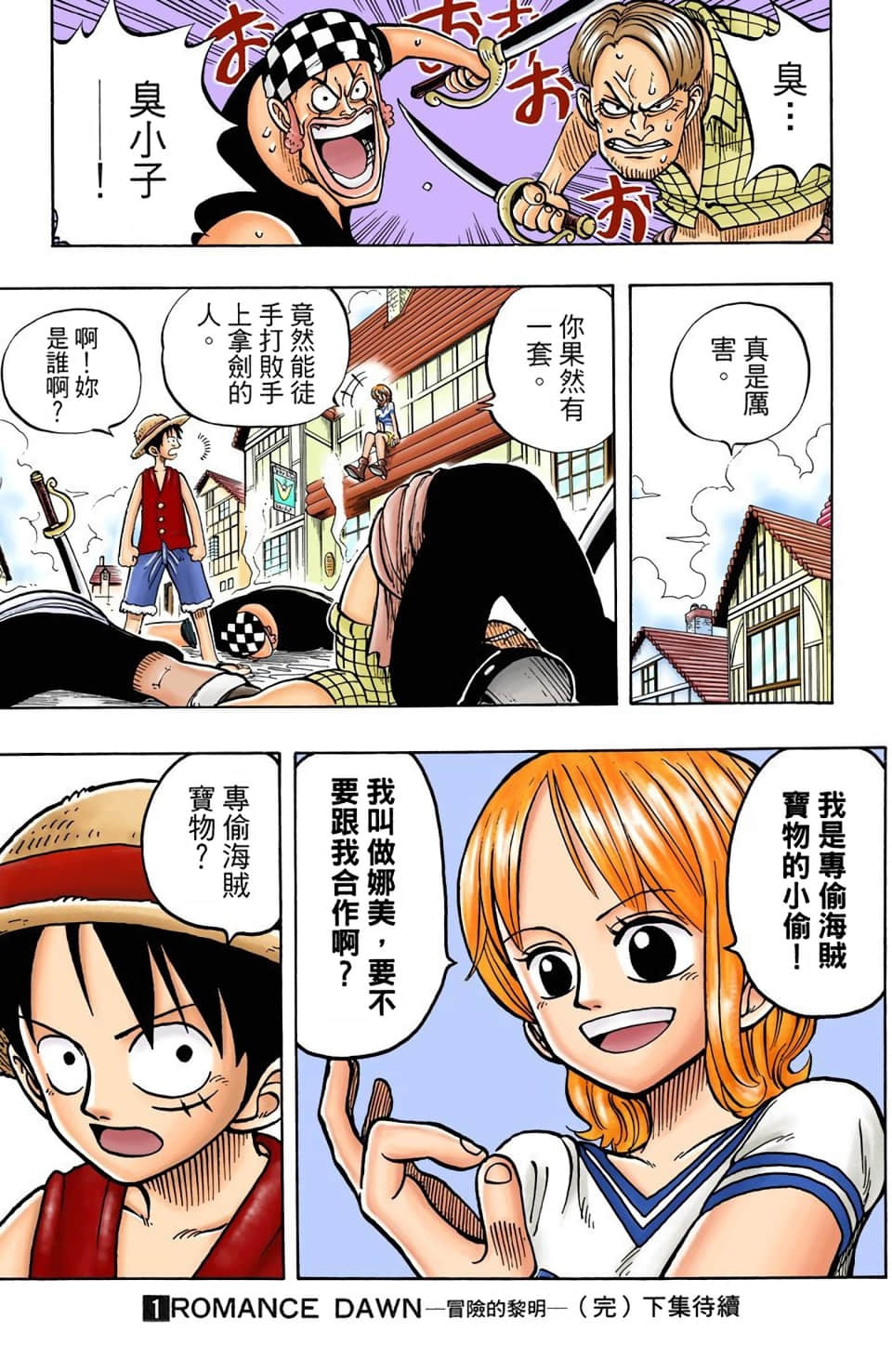 海贼王 全彩【1-104卷 全是中文】【ワンピース／ONE PIECE／航海王】-1