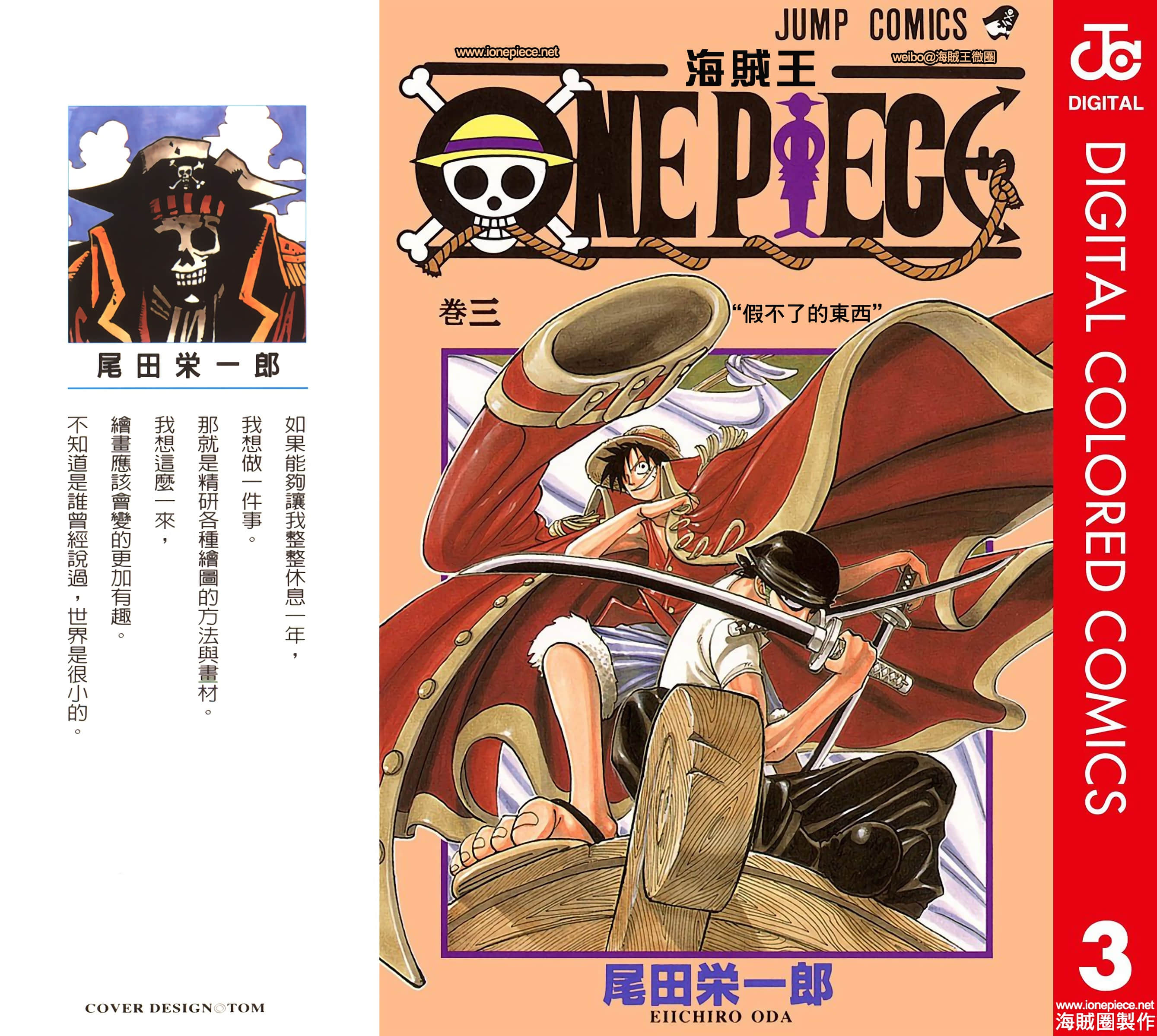 海贼王 全彩【1-104卷 全是中文】【ワンピース／ONE PIECE／航海王】-3