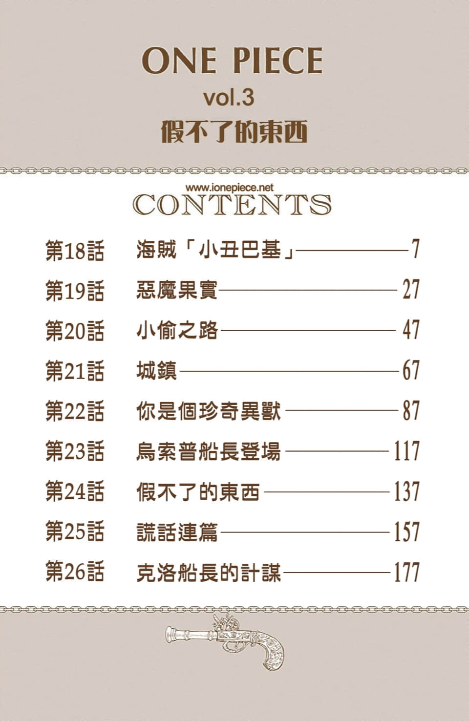 海贼王 全彩【1-104卷 全是中文】【ワンピース／ONE PIECE／航海王】-3