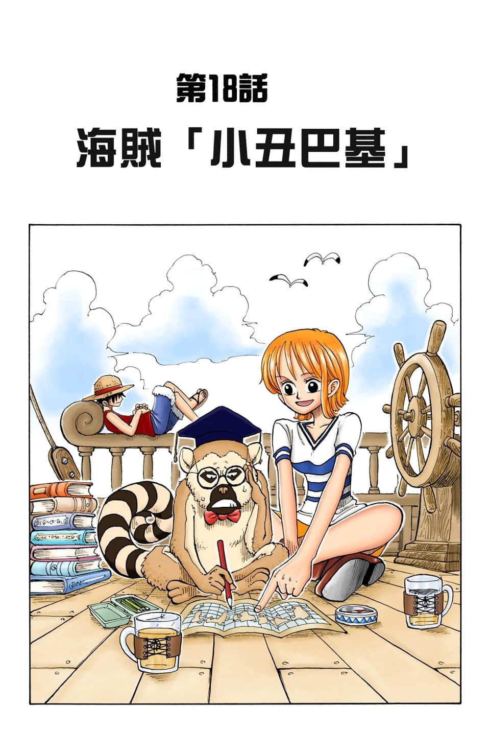 海贼王 全彩【1-104卷 全是中文】【ワンピース／ONE PIECE／航海王】-3