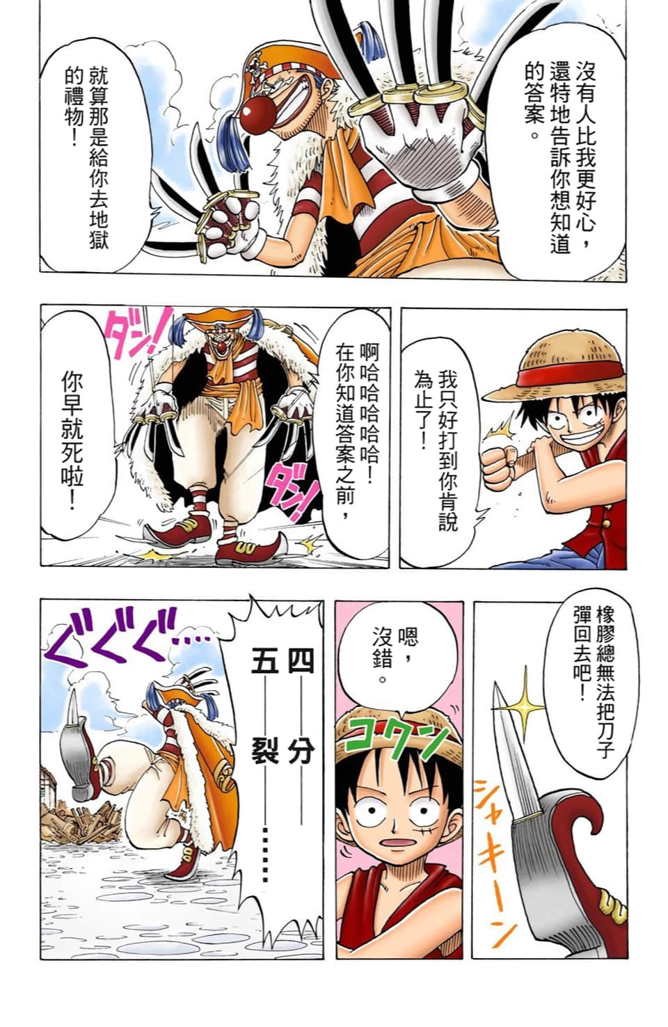海贼王 全彩【1-104卷 全是中文】【ワンピース／ONE PIECE／航海王】-3