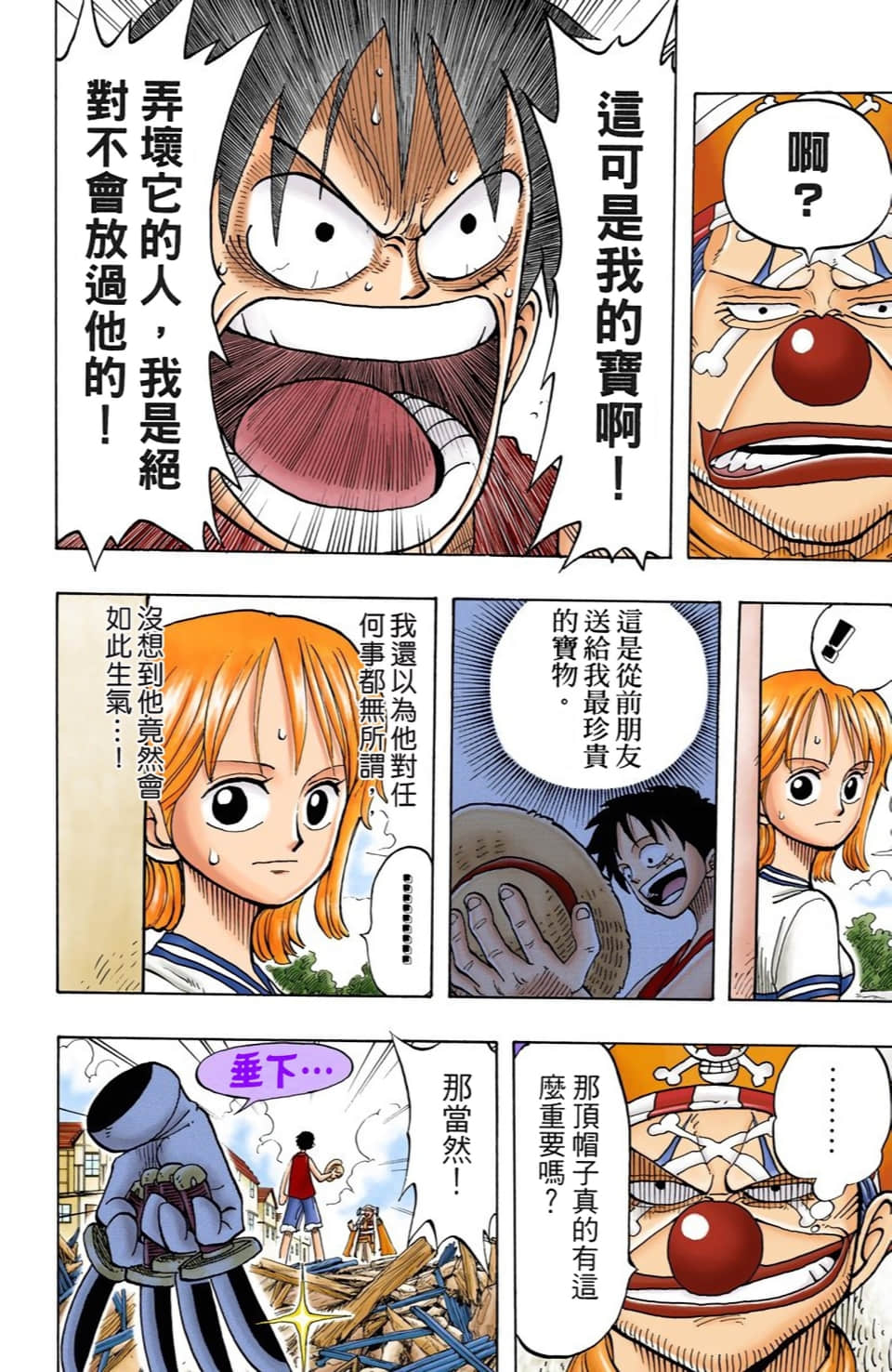海贼王 全彩【1-104卷 全是中文】【ワンピース／ONE PIECE／航海王】-3