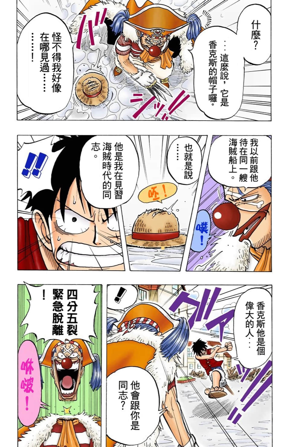 海贼王 全彩【1-104卷 全是中文】【ワンピース／ONE PIECE／航海王】-3