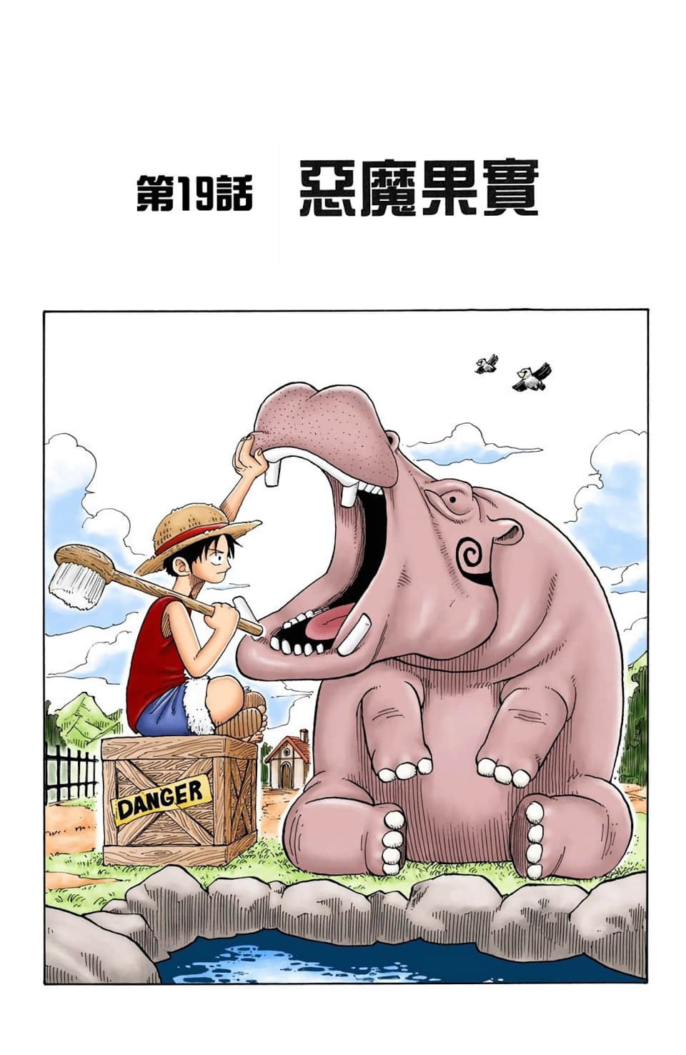 海贼王 全彩【1-104卷 全是中文】【ワンピース／ONE PIECE／航海王】-3