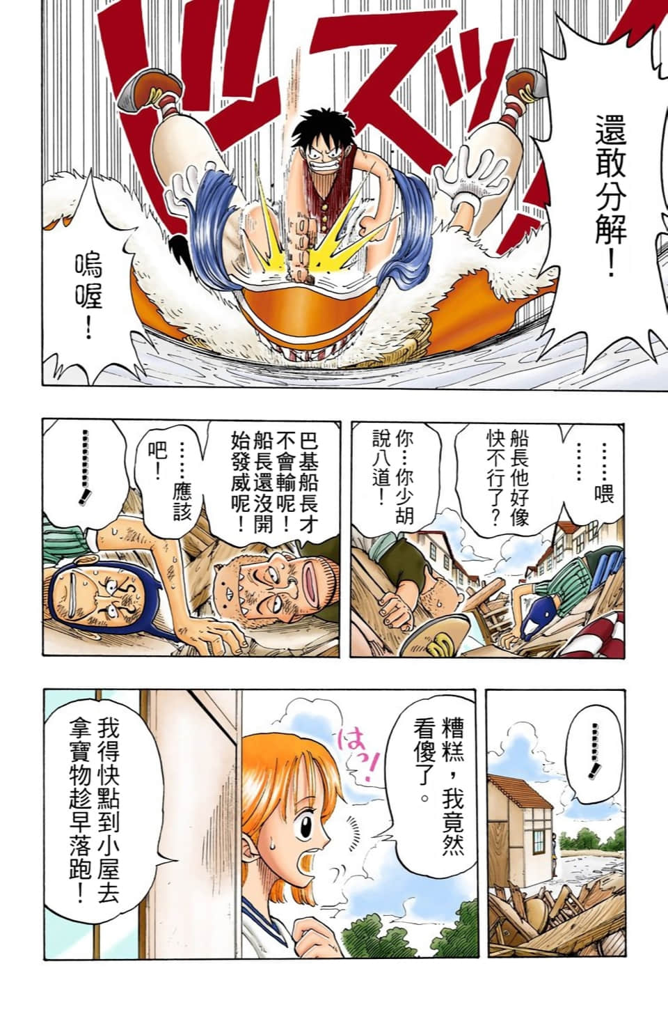 海贼王 全彩【1-104卷 全是中文】【ワンピース／ONE PIECE／航海王】-3