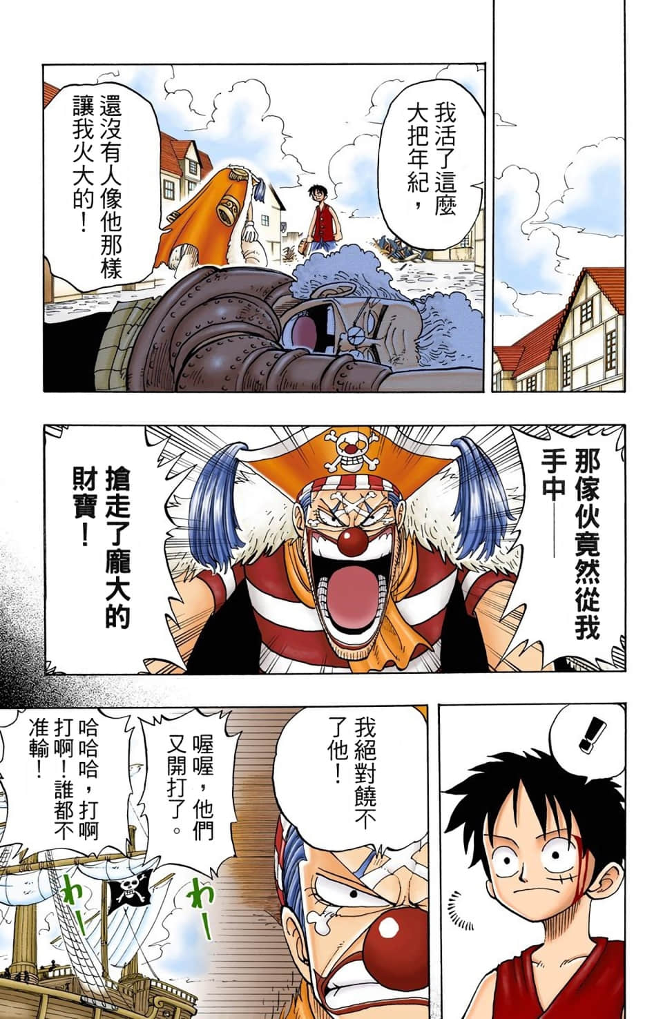 海贼王 全彩【1-104卷 全是中文】【ワンピース／ONE PIECE／航海王】-3