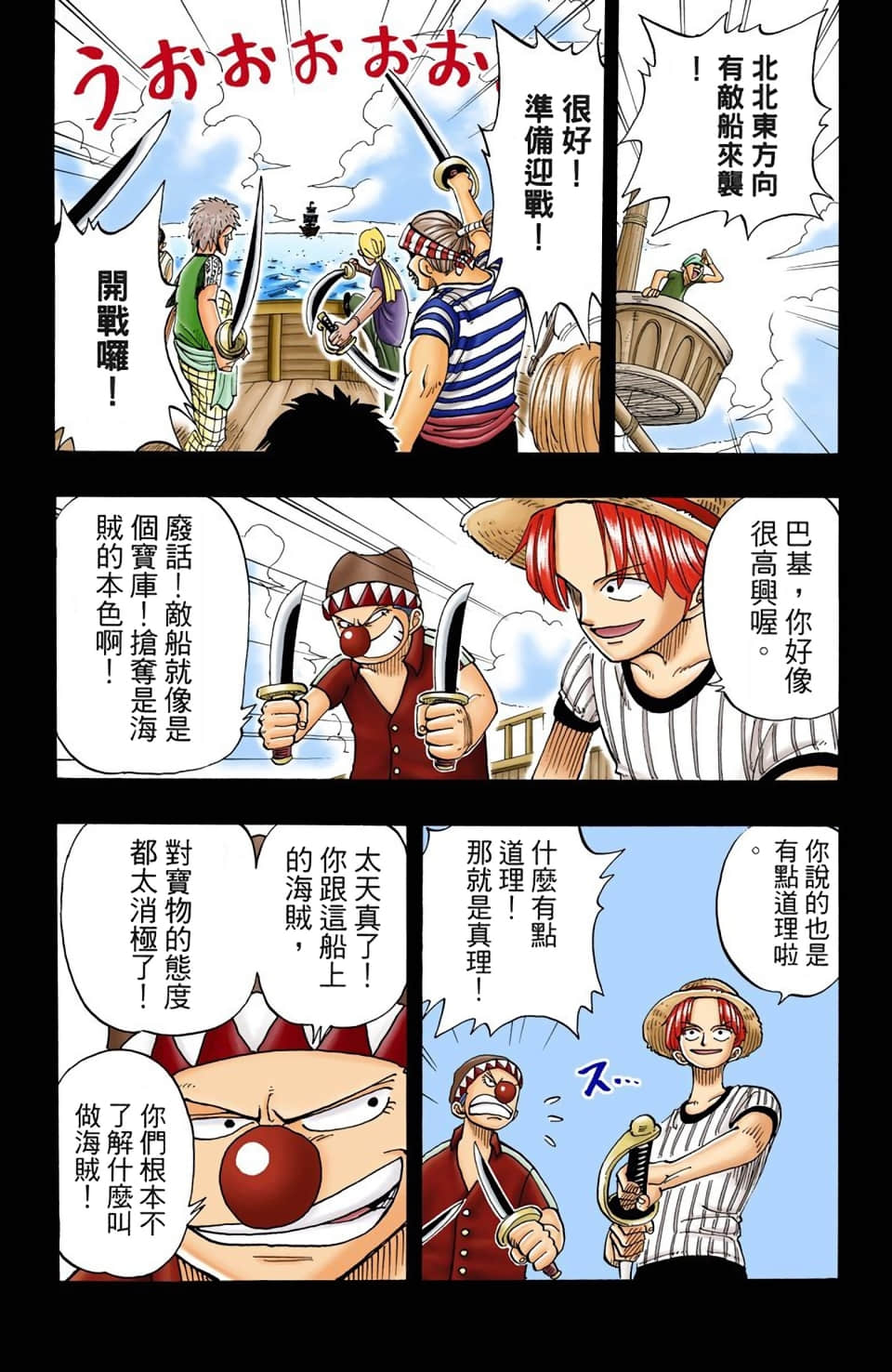 海贼王 全彩【1-104卷 全是中文】【ワンピース／ONE PIECE／航海王】-3