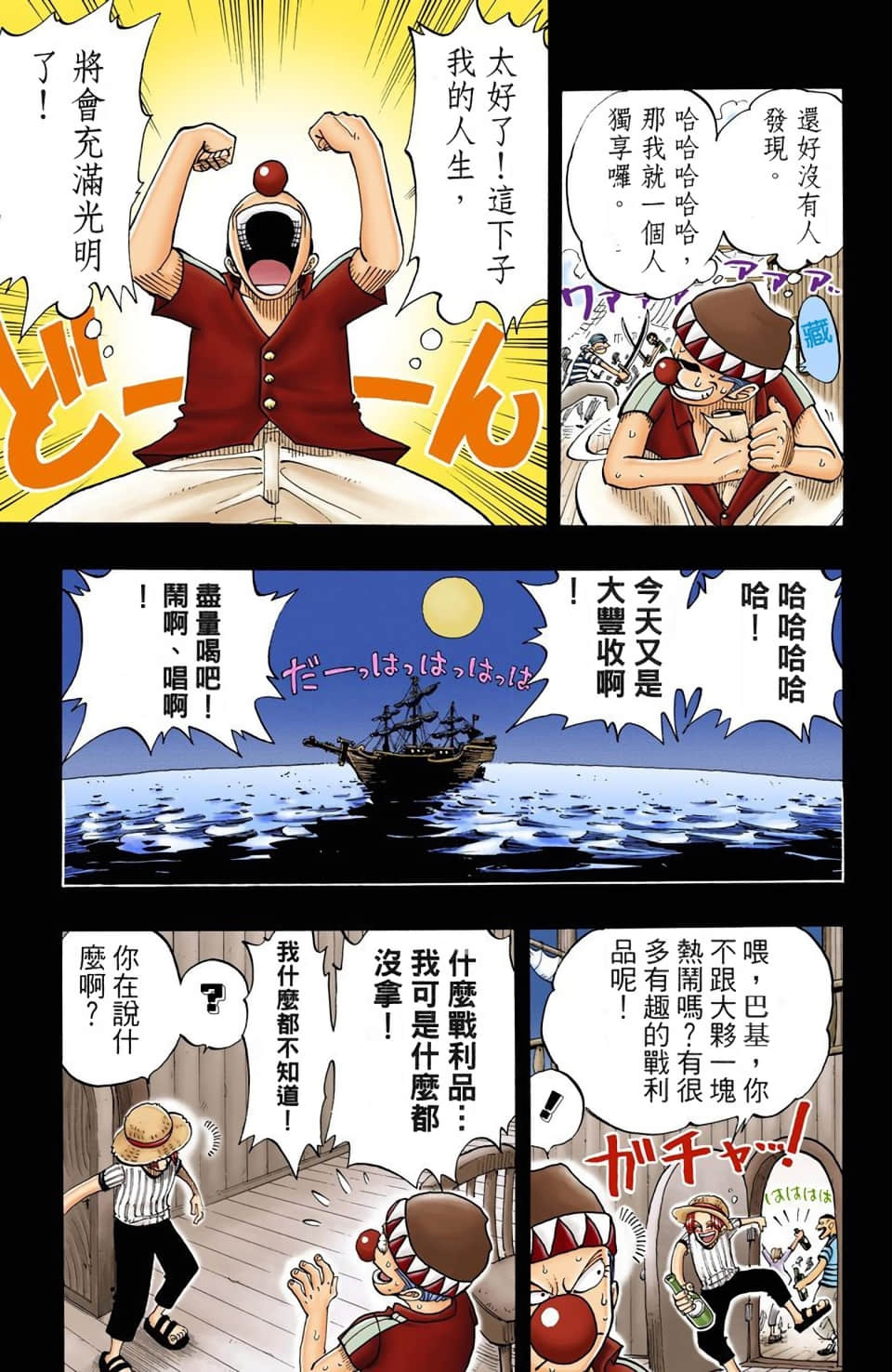 海贼王 全彩【1-104卷 全是中文】【ワンピース／ONE PIECE／航海王】-3