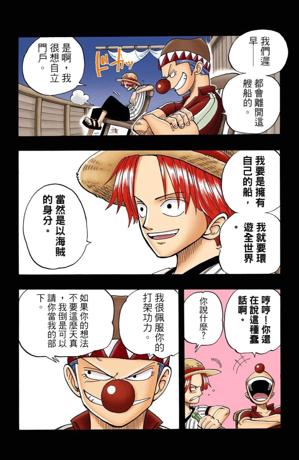 海贼王 全彩【1-104卷 全是中文】【ワンピース／ONE PIECE／航海王】-3