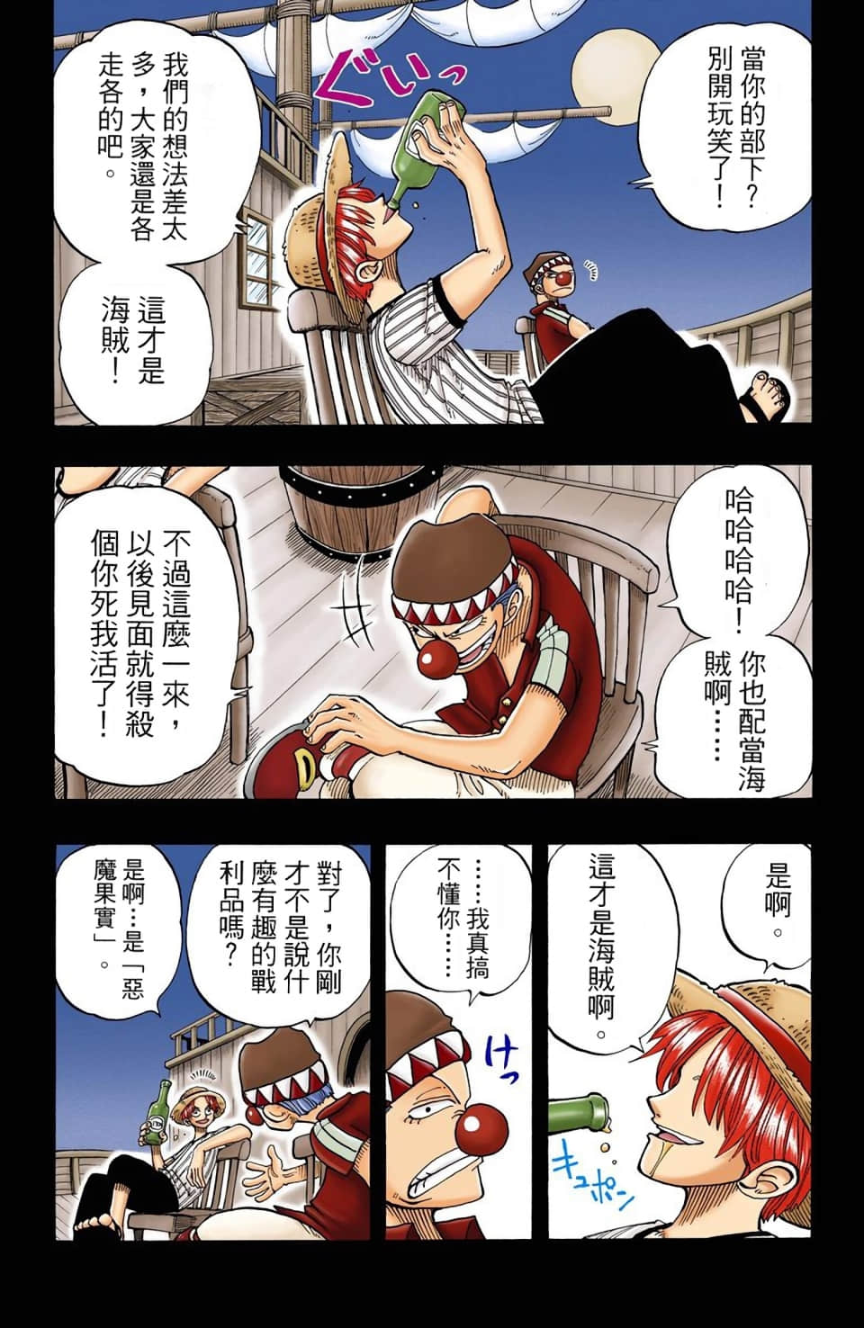 海贼王 全彩【1-104卷 全是中文】【ワンピース／ONE PIECE／航海王】-3