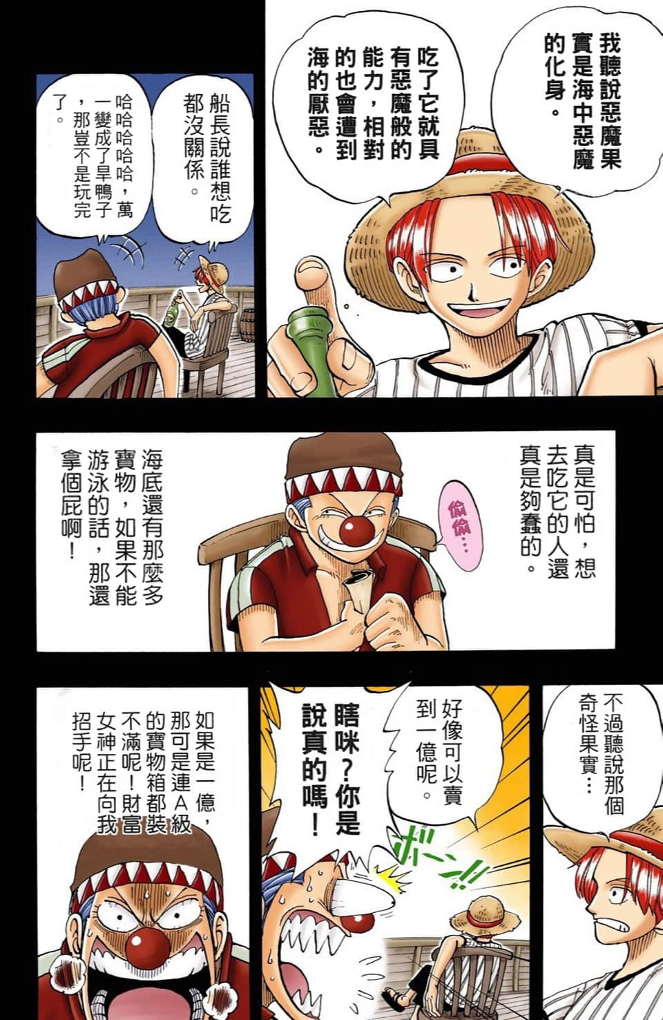 海贼王 全彩【1-104卷 全是中文】【ワンピース／ONE PIECE／航海王】-3