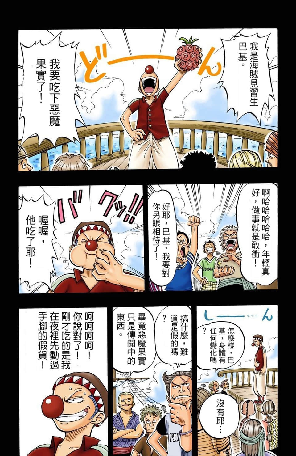 海贼王 全彩【1-104卷 全是中文】【ワンピース／ONE PIECE／航海王】-3