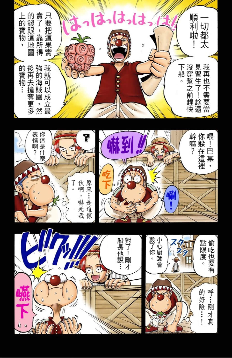 海贼王 全彩【1-104卷 全是中文】【ワンピース／ONE PIECE／航海王】-3