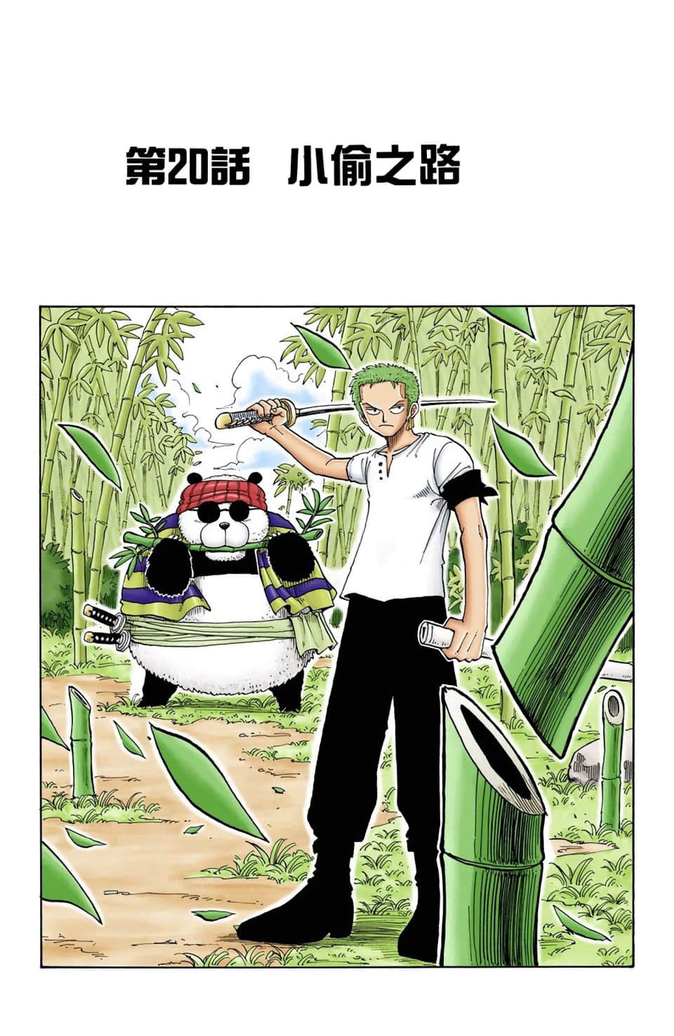 海贼王 全彩【1-104卷 全是中文】【ワンピース／ONE PIECE／航海王】-3