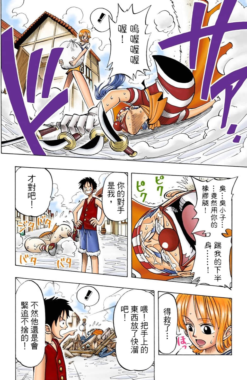 海贼王 全彩【1-104卷 全是中文】【ワンピース／ONE PIECE／航海王】-3
