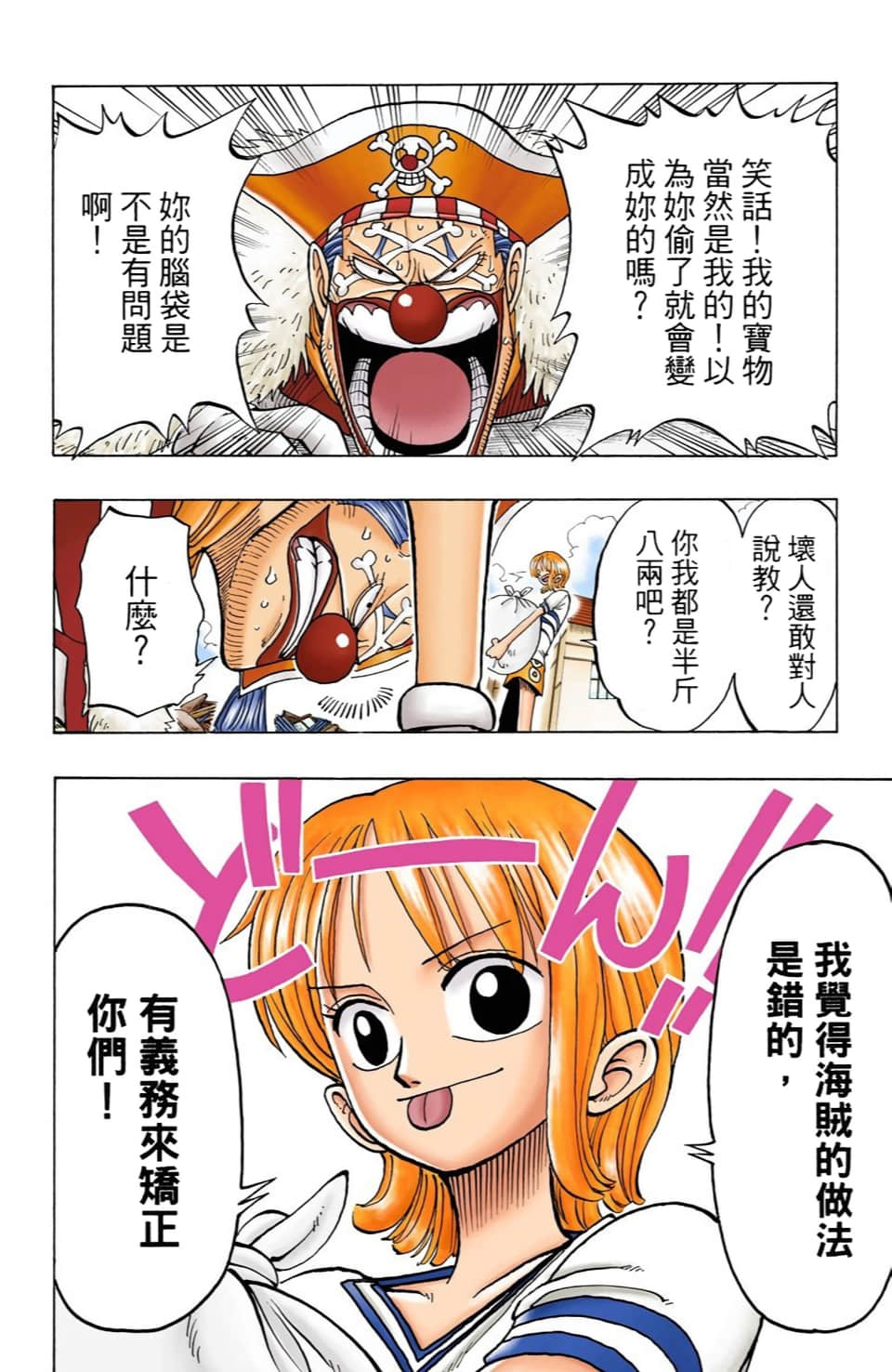 海贼王 全彩【1-104卷 全是中文】【ワンピース／ONE PIECE／航海王】-3