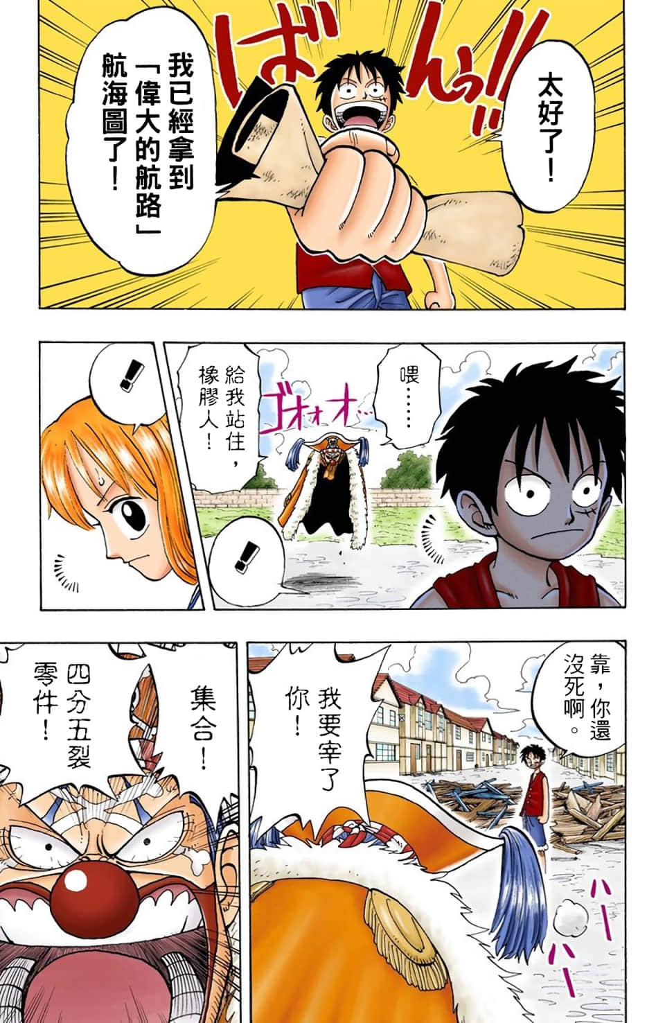 海贼王 全彩【1-104卷 全是中文】【ワンピース／ONE PIECE／航海王】-3
