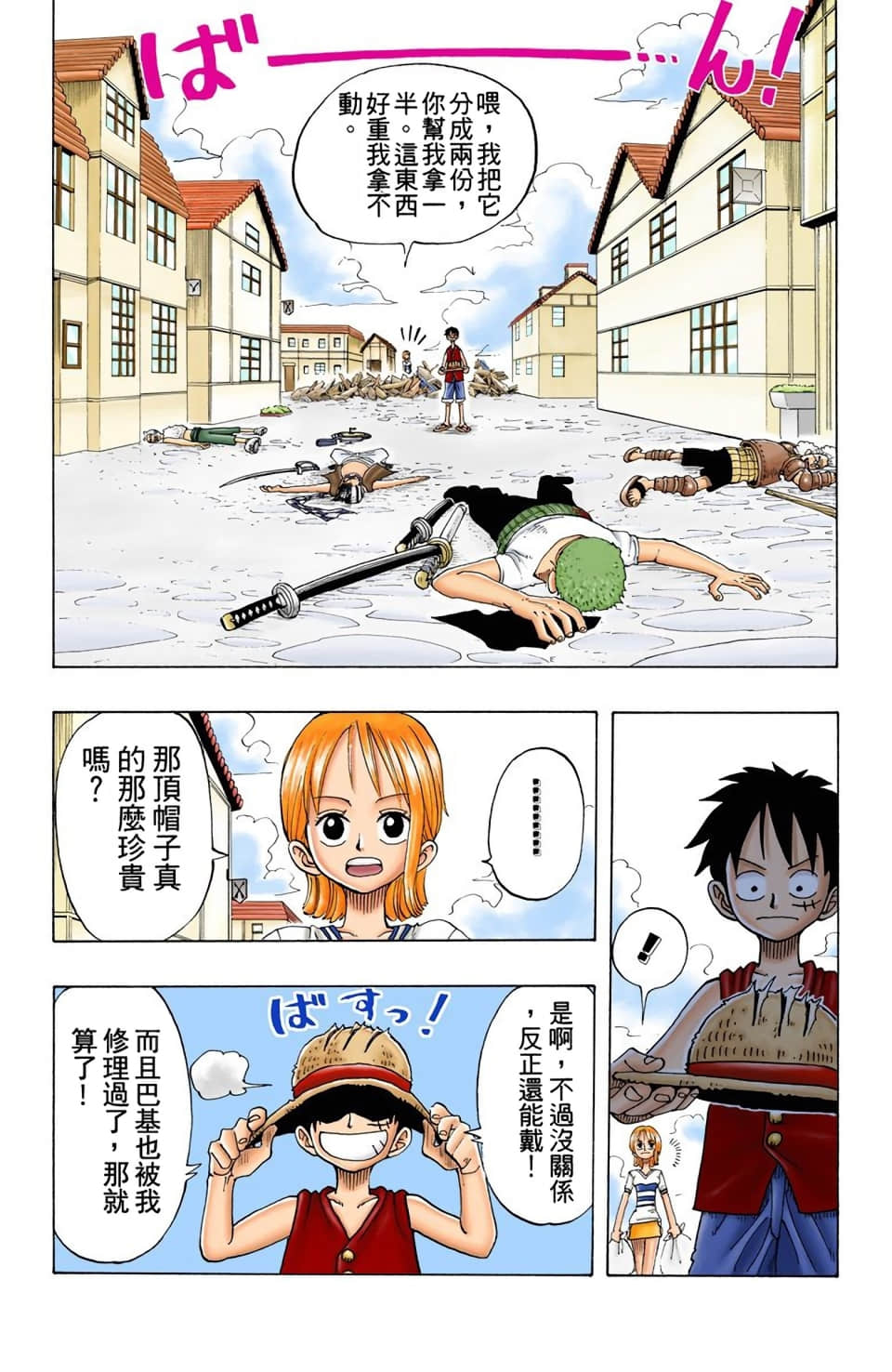 海贼王 全彩【1-104卷 全是中文】【ワンピース／ONE PIECE／航海王】-3