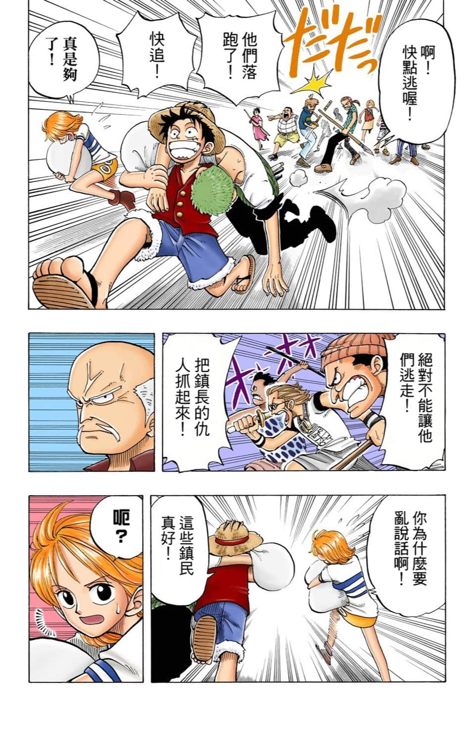海贼王 全彩【1-104卷 全是中文】【ワンピース／ONE PIECE／航海王】-3