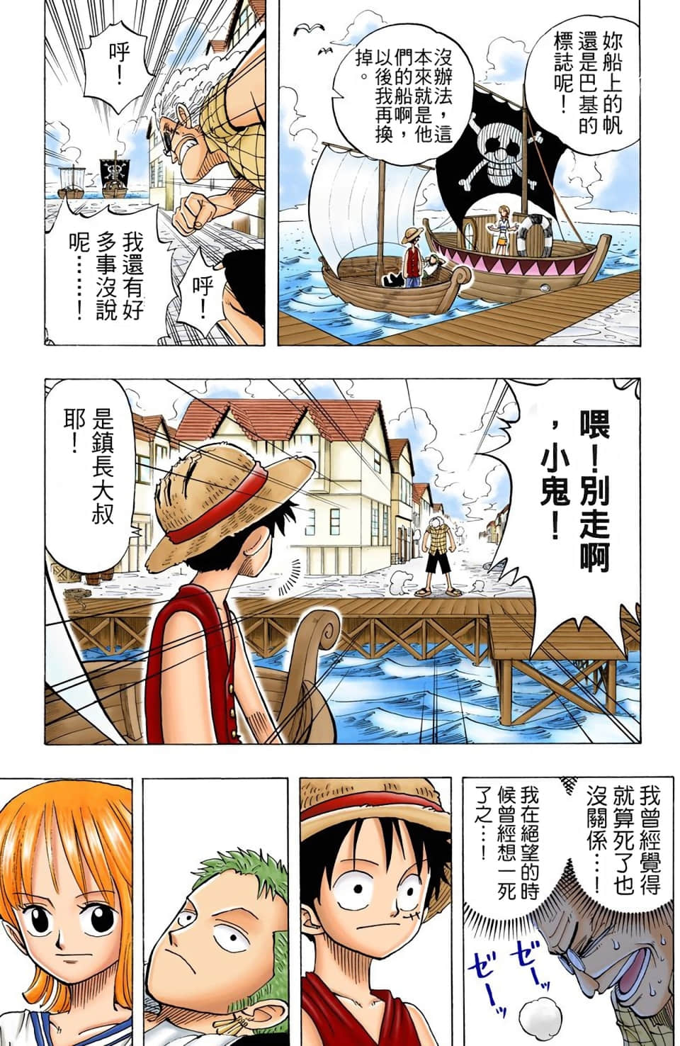 海贼王 全彩【1-104卷 全是中文】【ワンピース／ONE PIECE／航海王】-3