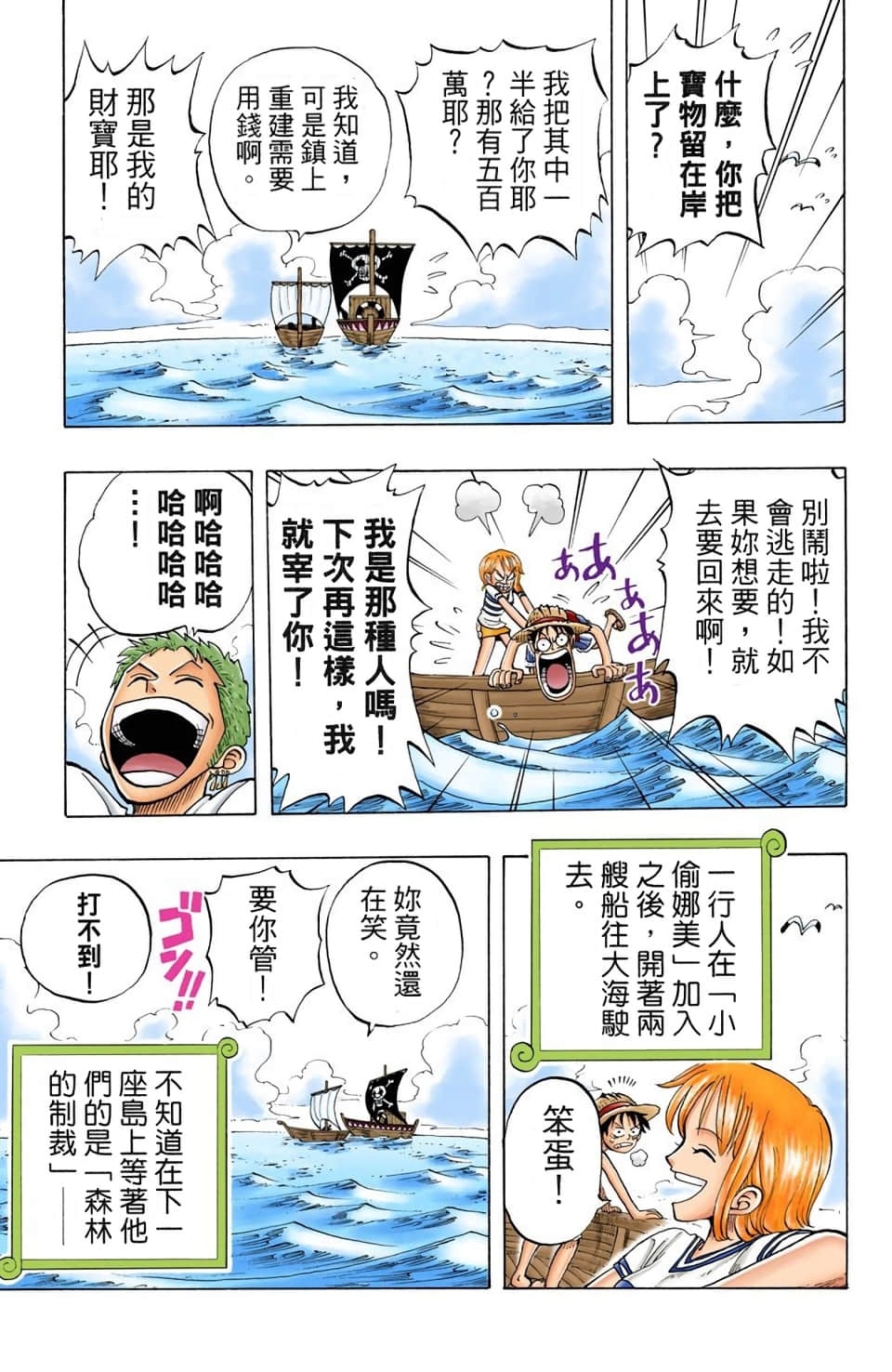 海贼王 全彩【1-104卷 全是中文】【ワンピース／ONE PIECE／航海王】-3