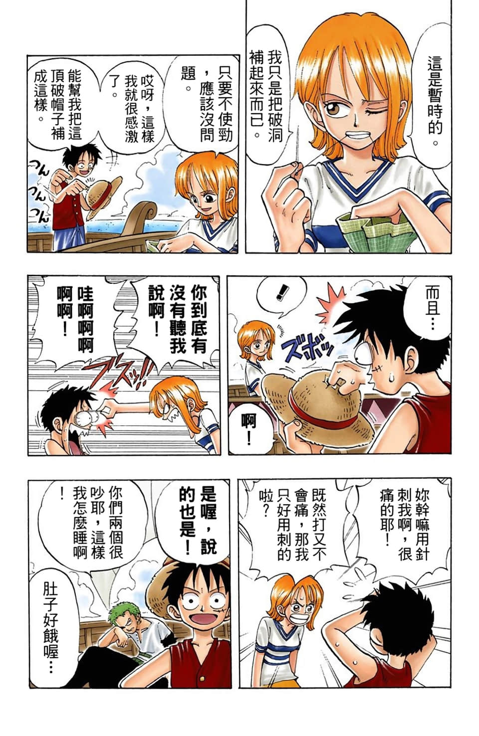 海贼王 全彩【1-104卷 全是中文】【ワンピース／ONE PIECE／航海王】-3