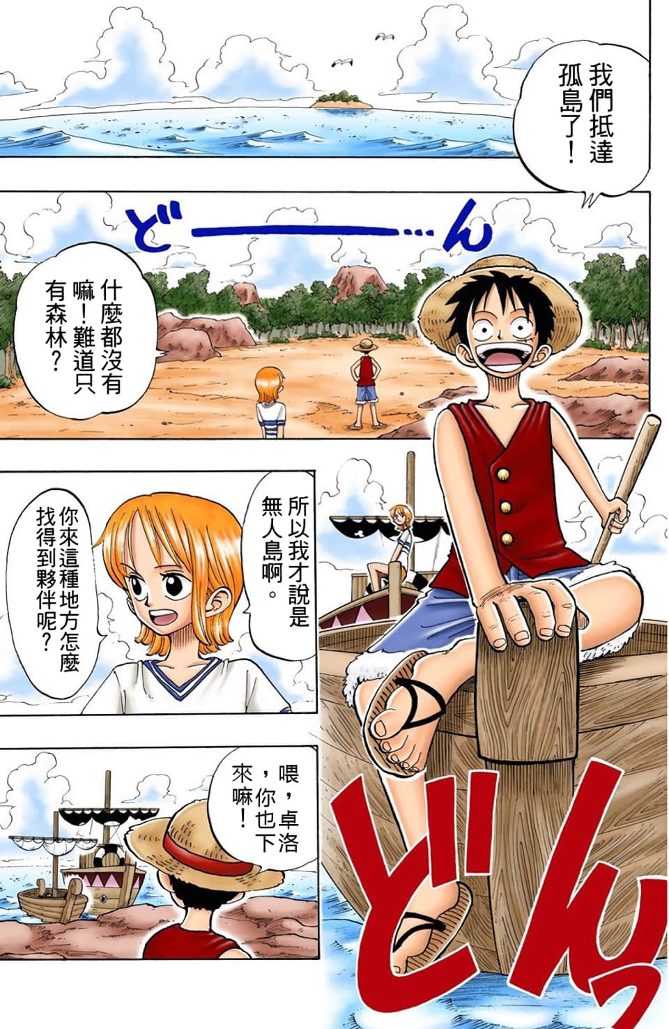 海贼王 全彩【1-104卷 全是中文】【ワンピース／ONE PIECE／航海王】-3