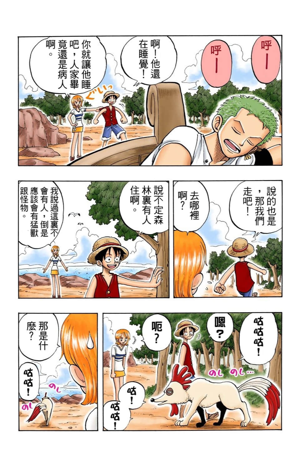 海贼王 全彩【1-104卷 全是中文】【ワンピース／ONE PIECE／航海王】-3