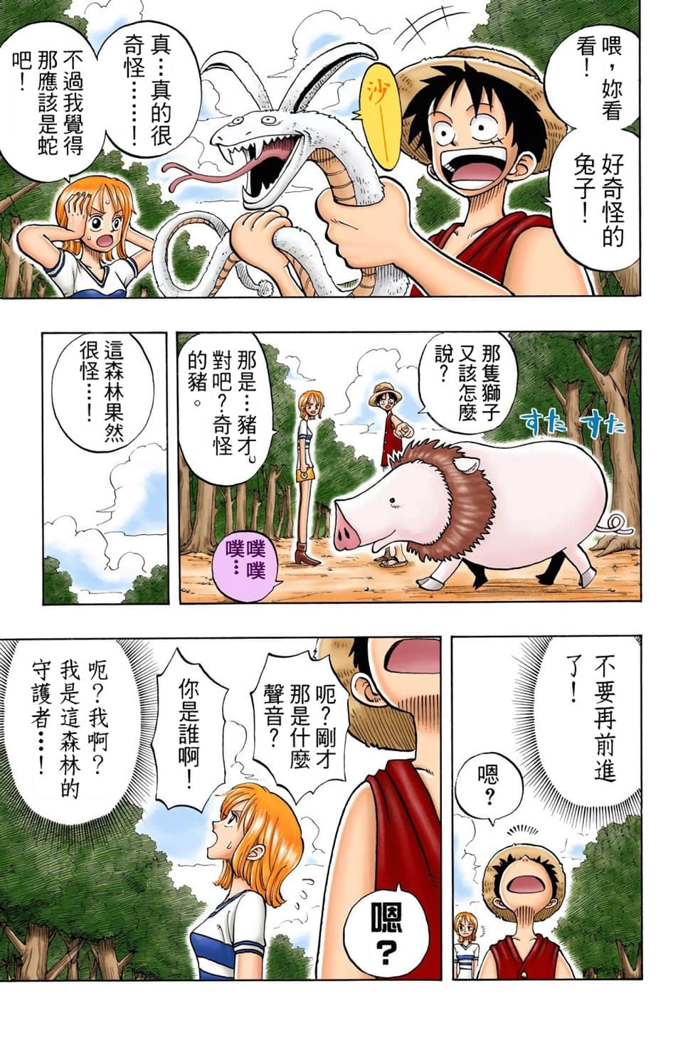 海贼王 全彩【1-104卷 全是中文】【ワンピース／ONE PIECE／航海王】-3
