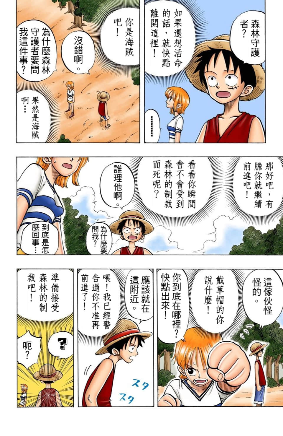 海贼王 全彩【1-104卷 全是中文】【ワンピース／ONE PIECE／航海王】-3