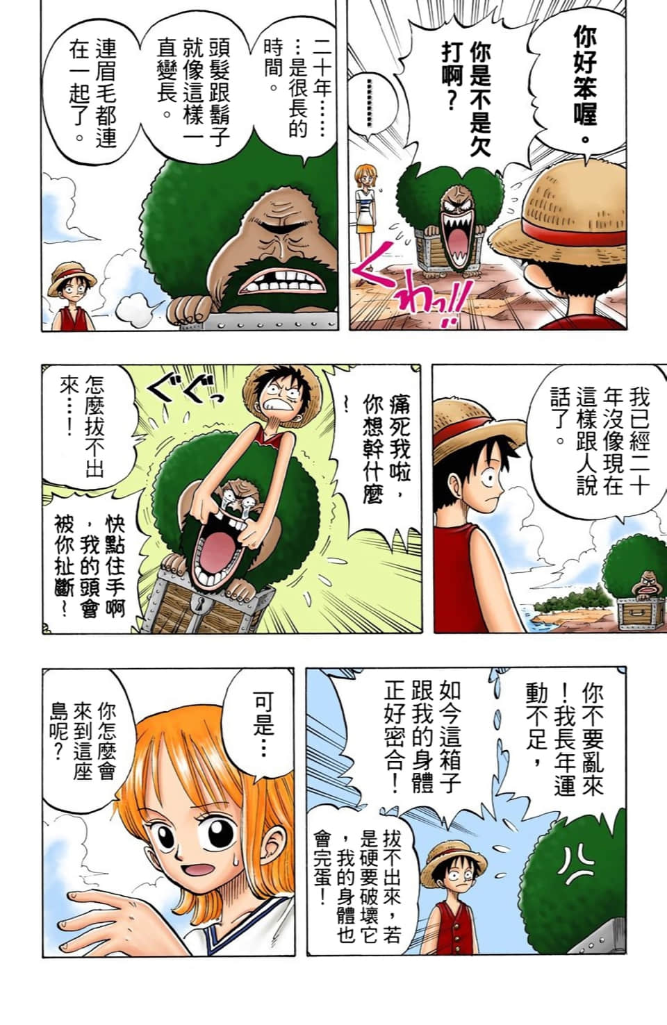 海贼王 全彩【1-104卷 全是中文】【ワンピース／ONE PIECE／航海王】-3
