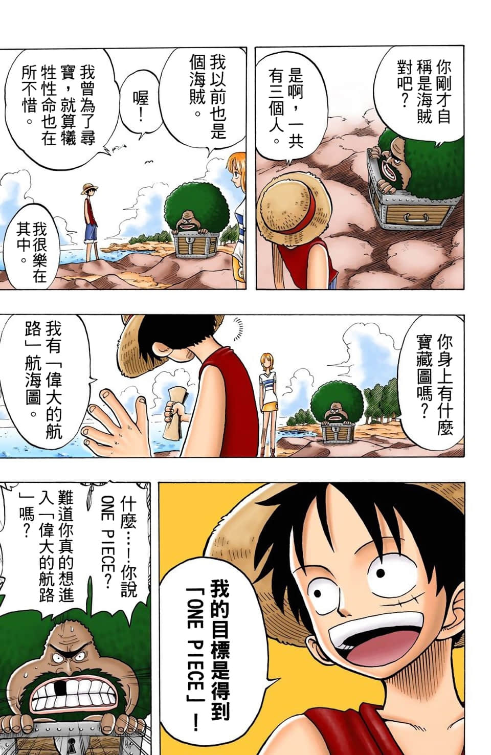 海贼王 全彩【1-104卷 全是中文】【ワンピース／ONE PIECE／航海王】-3