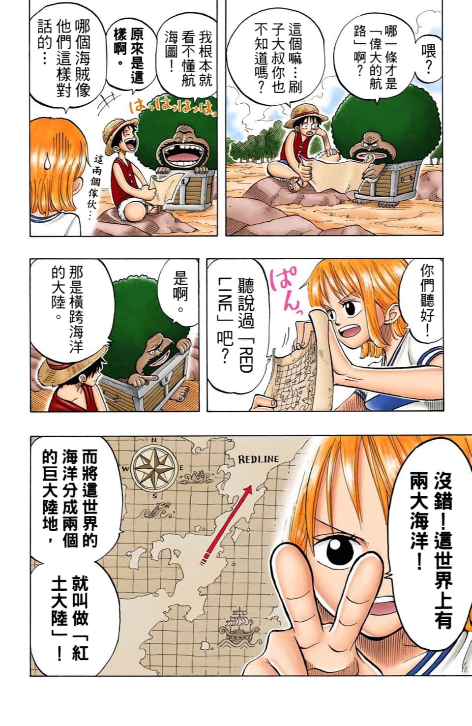 海贼王 全彩【1-104卷 全是中文】【ワンピース／ONE PIECE／航海王】-3