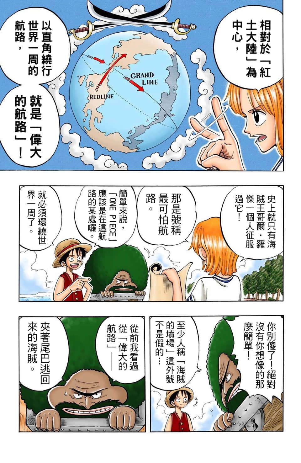 海贼王 全彩【1-104卷 全是中文】【ワンピース／ONE PIECE／航海王】-3